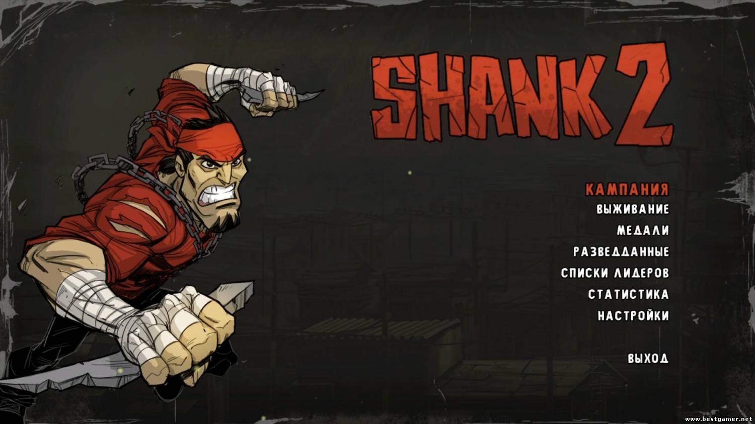 [Русификатор] Shank 2 (Любительский - ZoG Forum Team) [0.9] (текст)