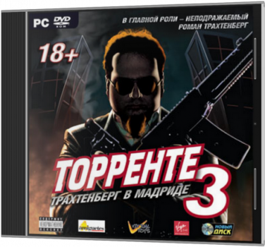 Торренте 3: Трахтенберг в Мадриде / Torrente 3: El Protector (2005) PC от MassTorr