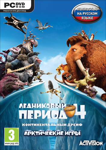 Ледниковый период 4: Континентальный дрейф. / Ice Age: Continental Drift. Arctic Games  (RUS) [Repack]R.G. World Games