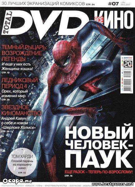 TOTAL DVD №7 (ИЮЛЬ) (2012) PDF