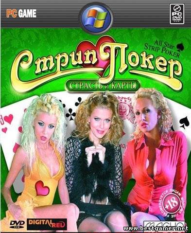 Стрип-Покер: Страсть и карты / All Star Strip Poker (Macho Studio) (RUS) [L]