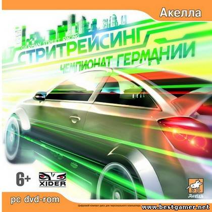 Стритрейсинг: Чемпионат Германии / German Street Racing (2007) PC