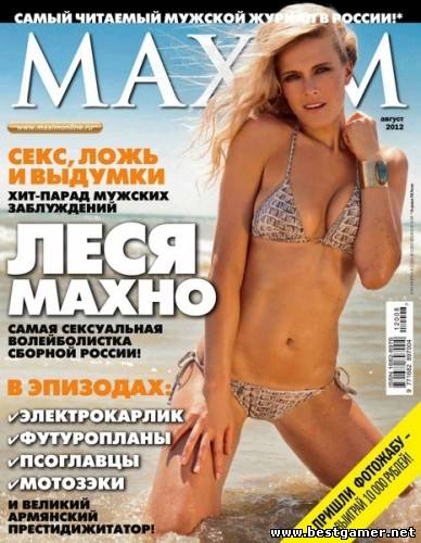 Maxim №8 (Россия) [2012] [PDF]