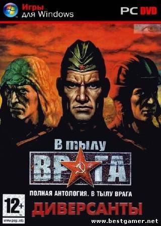 [PC] В тылу врага Антология 9 в 1 [Strategy (Real-time / Tactical) / 3D] [RePack] [RUS / RUS] (2004 - 2010)