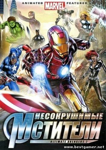 Несокрушимые мстители / Ultimate Avengers II (2006) HDRip
