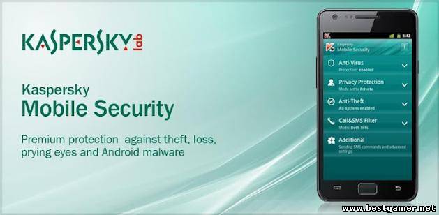 [Разное] Kaspersky Mobile Security 9.10.117 [Android, RUS]