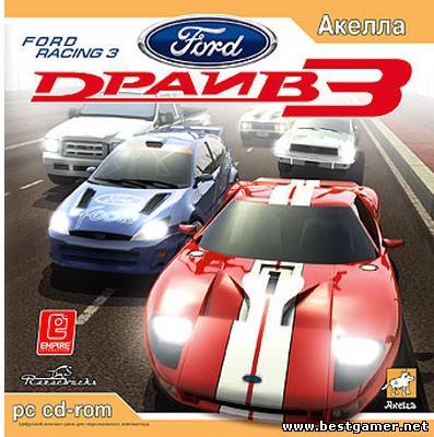 Форд Драйв 3 / Ford Racing 3 (2004) PC