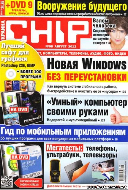 Chip №8 Украина (август) (2012) PDF