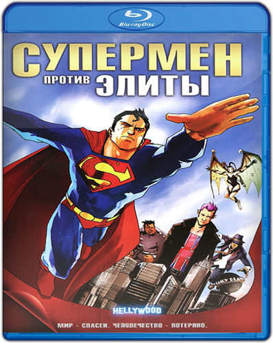 Супермен против Элиты / Superman vs. The Elite (2012) BDRip