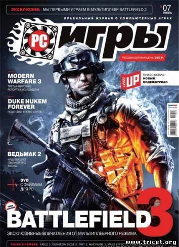 PC Игры №7 (июль) (2011)