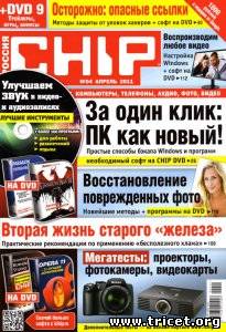 Chip №4 Россия (апрель) (2011) PDF