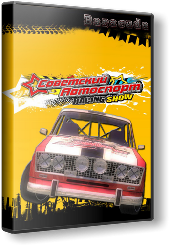 Советский Автоспорт Racing Show (2010/PC/RePack/Rus)