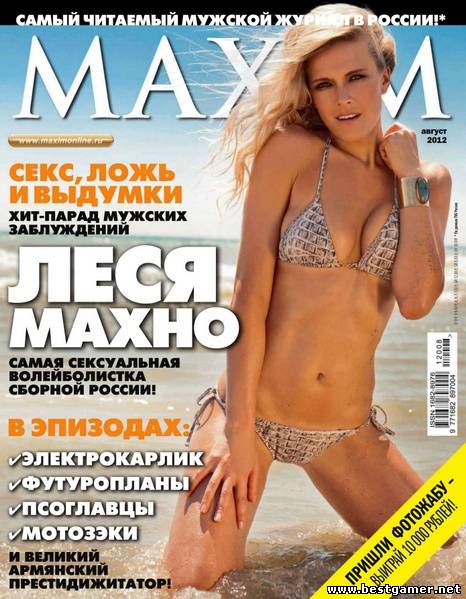 Maxim №8 Россия август 2012 [2012,Мужской журнал,PDF,RUS]