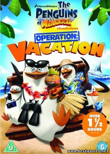 Пингвины Мадагаскара: Операция отпуск / Penguins Of Madagascar: Operation Vacation  [2012, Мультфильм, DVDRip]