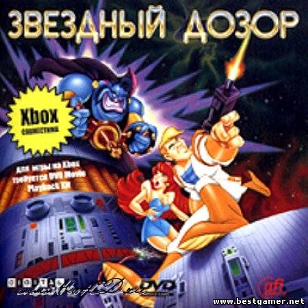 [DVD-PG] Space Ace / Звёздный дозор [DVD5, RUS]