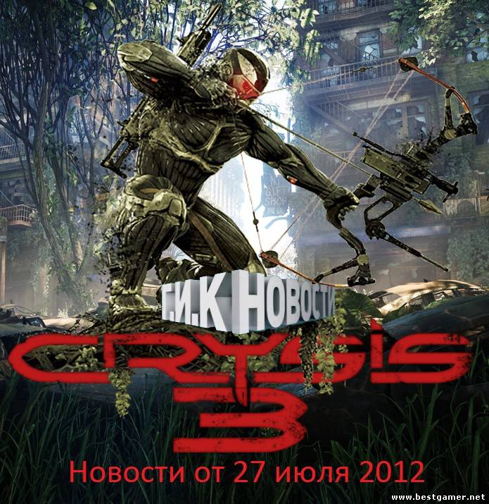 Г.И.К. Новости: Новости от 27 июля 2012