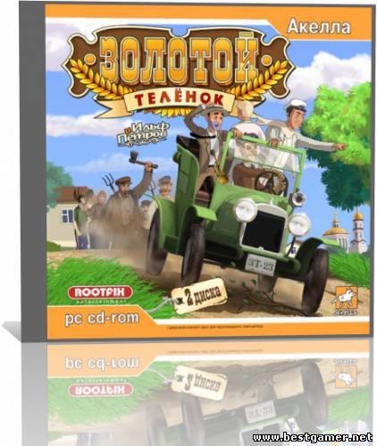 Золотой теленок (2006) PC