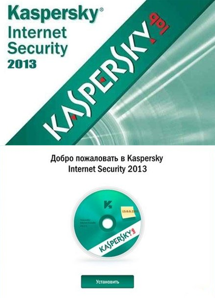 Kaspersky Anti-Virus & Kaspersky Internet Security 2013 (13.0.0.3370 Final) [2012, RU]