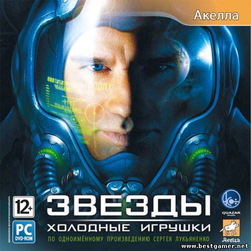 Звезды: Холодные игрушки / Stars: Cold Toys (Акелла) (RUS) [L]