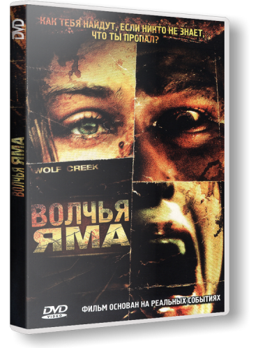 Волчья яма / Wolf Creek [2005 г., Ужасы, Т BDRip 720р]