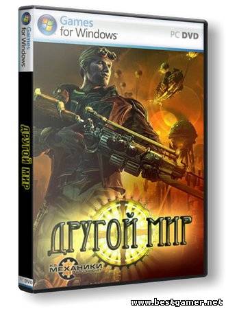 Другой мир / Steam Slug (2009) PC &#124; RePack от R.G. Механики