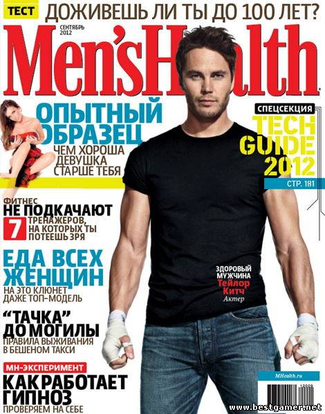 Men&#39;s Health №9 (сентябрь / Россия) [2012, PDF]