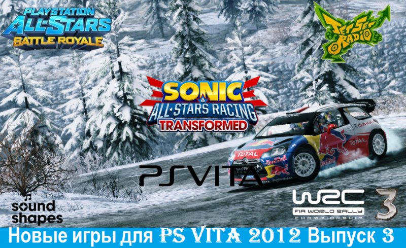 Новые игры для PS Vita 2012 Выпуск 3