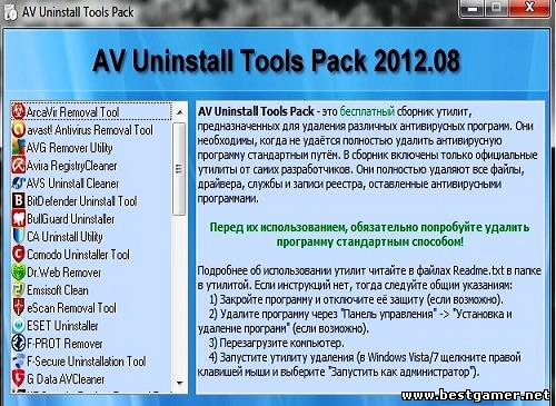 AV Uninstall Tools Pack 2012.08 (2012) РС