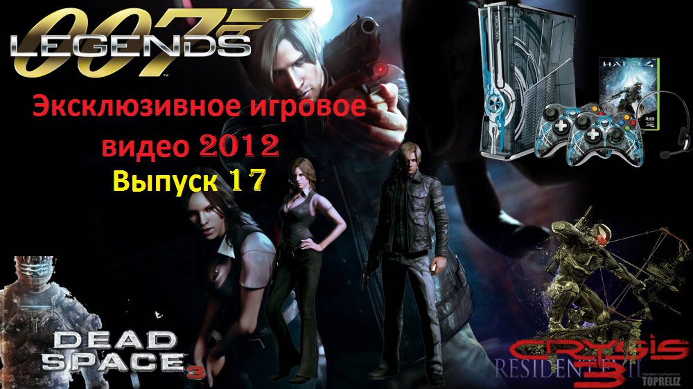 Эксклюзивное игровое видео GamesCom 2012 Выпуск 17