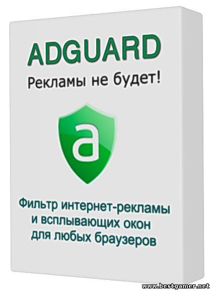 Adguard 5.3.343.2100 Rus RePack