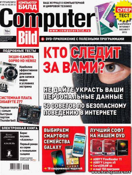 Computer Bild №17 (август-сентябрь 2012) [PDF]