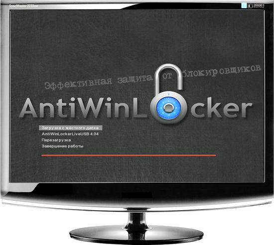 AntiWinLocker LiveUSB 4.0.4 (Борьба с блокировщиками Windows и sms-вымогателями)