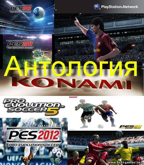 [Anthology] PES / Pro Evolution Soccer (Konami) (RUS/ENG) [RePack] от Scorp1oN