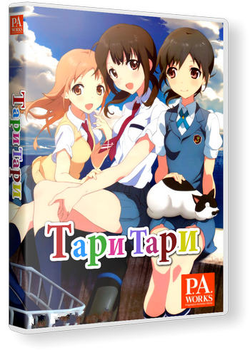 Тари Тари / Tari Tari (01-10 из 13) (RUS(Dub)) (2012,HDTVRip 720p)
