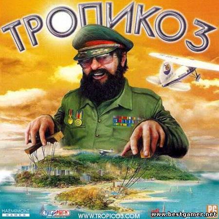 ТРОПИКО 3 / TROPICO 3 (&#39;РУССОБИТ-М&#39;) [2009 / РУССКИЙ]