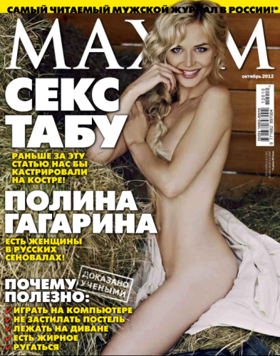 Maxim №10 Россия (Октябрь) (2012) PDF