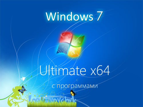 Windows 7 Ultimate SP1 by Loginvovchyk с программами (Сентябрь 2012) (х64) [2012, RUS]