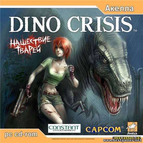 Dino Crisis: Нашествие тварей [RUS]