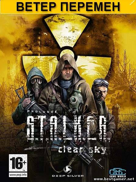 S.T.A.L.K.E.R. Ветер перемен (2009) Пиратка [Русский, by nikita tim and DeeMon_beer