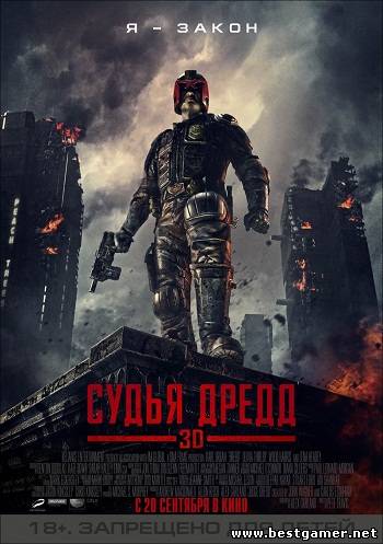 Судья Дредд / Dredd (Пит Трэвис / Pete Travis) [2012, HD 720p, 1080p] трейлер (Дублированный)