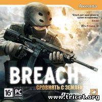 Breach: Сровнять с землей 2011