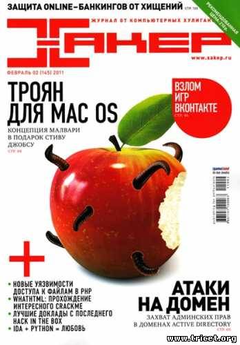 Хакер №7 (июль) (2011) PDF