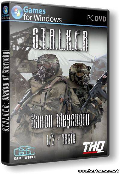 S.T.A.L.K.E.R.: Shadow of Chernobyl - Закон Меченого (1-2 Части) (2012) [RUS] [RUSSOUND]