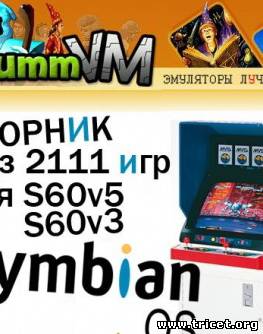 Сборник из 2111 игр для Symbian (2010) КПК