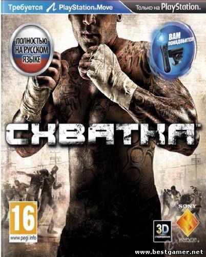 [PS3] The Fight [MOVE] [PAL] [RUS] [Repack] [1хDVD5]