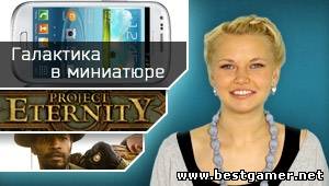 Г.И.К. Новости - Samsung представила Galaxy S3 Mini (12.10.12)