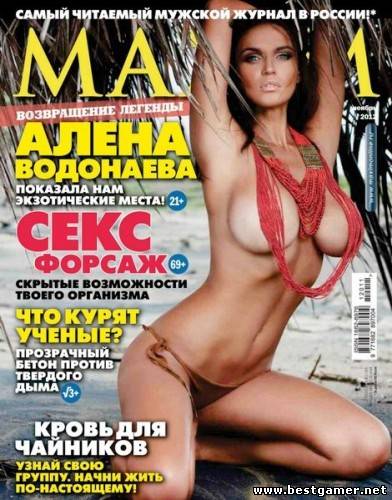 Maxim №11 Россия(2012)PDF