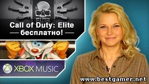 Г.И.К. Новости - Call of Duty: Elite бесплатно! (16.10.12)