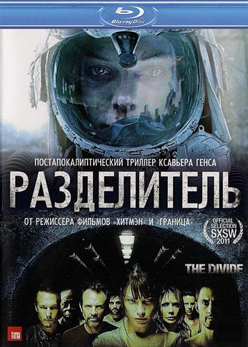 Разделитель / The Divide- качество HDRip