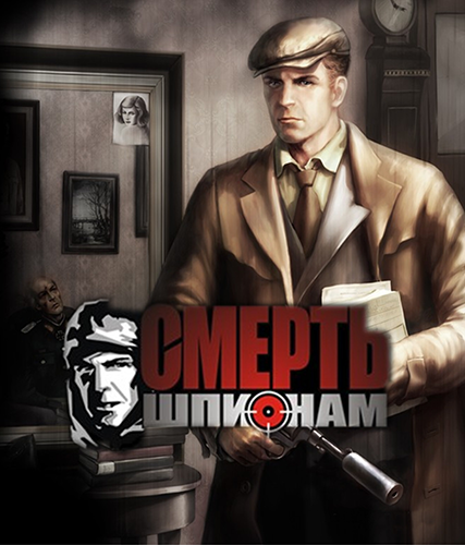 Смерть шпионам / Death to Spies (&#39;)(RUS)[Repack by LandyNP2]